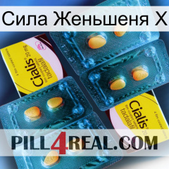 Сила Женьшеня Х cialis5